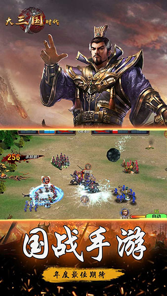 大三国时代安卓免费版 V5.0.1