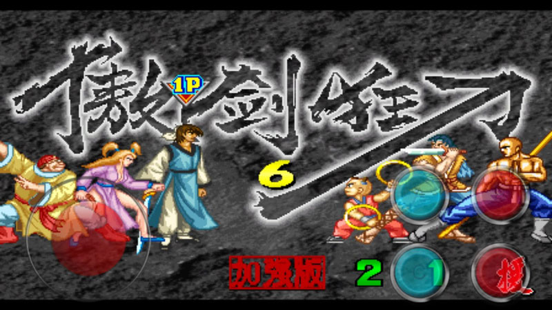 傲剑狂刀安卓版 V5.0.3