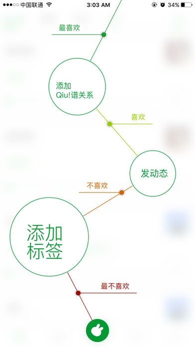 啾不念秋iphone版 V1.0