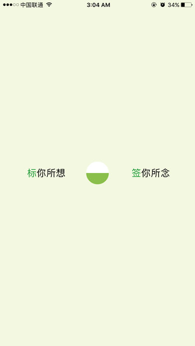 啾不念秋iphone版 V1.0