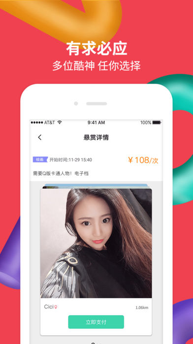 酷蚪iphone版 V4.0.1