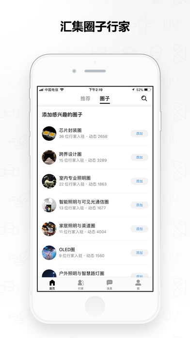 行家说iphone版 V2.0.1