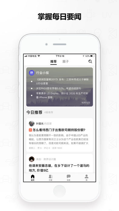 行家说iphone版 V2.0.1