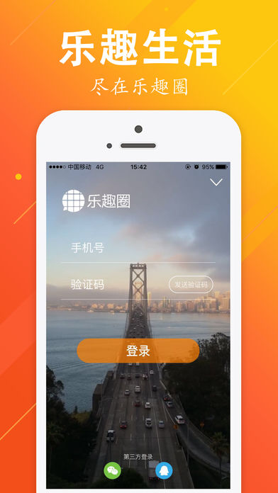 乐趣圈iphone版 V2.0.6