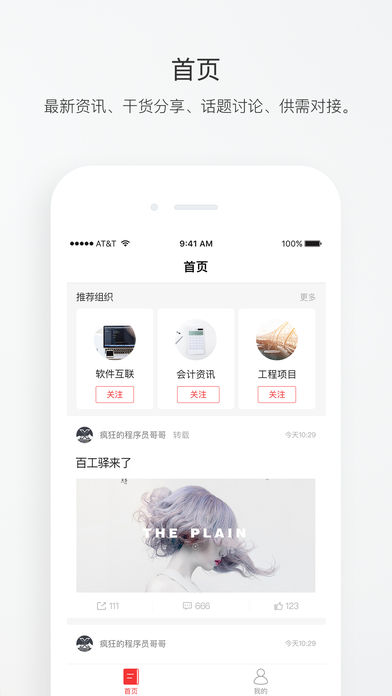 百工驿iphone版 V4.0.1