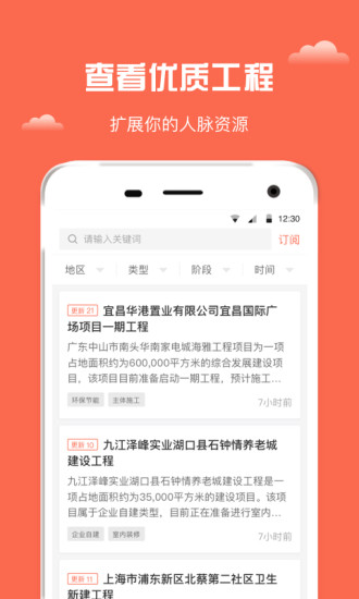 合力网工程信息iphone版 V1.0