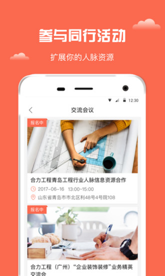 合力网工程信息iphone版 V1.0