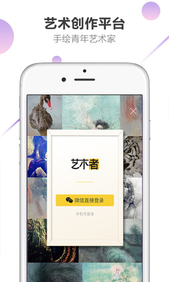 艺术者iphone版 V5.0