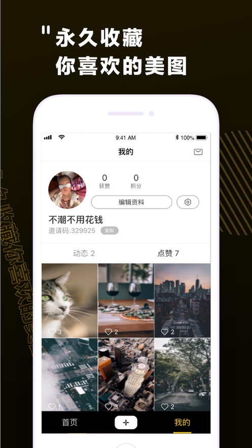 潮图社iphone免费版 V2.0