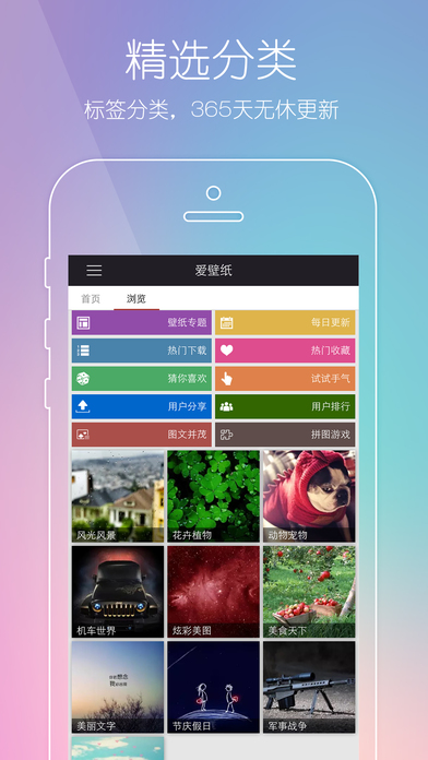 爱壁纸iphone版 V6.0