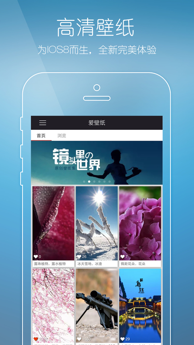 爱壁纸iphone版 V6.0