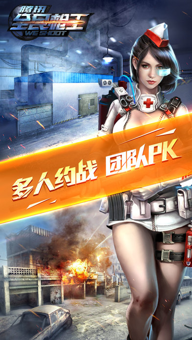 全民枪王iphone免费版 V1.0