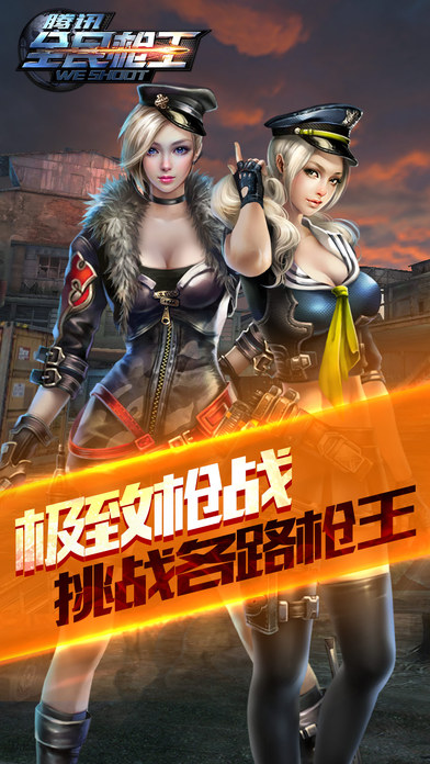 全民枪王iphone免费版 V1.0