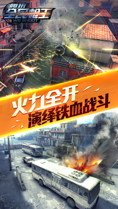 全民枪王iphone免费版 V1.0