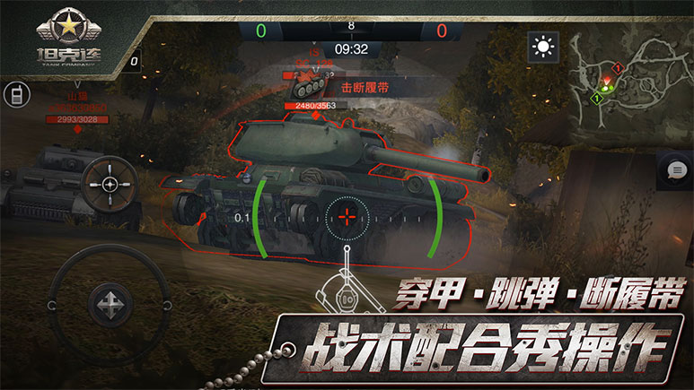 坦克连iphone版 V7.0.1