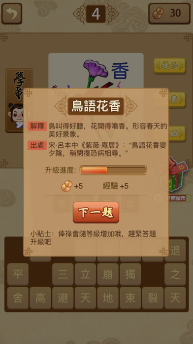 开心猜成语iphone版 V3.0