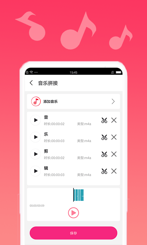 音乐编辑精灵安卓破解版 V6.3.2