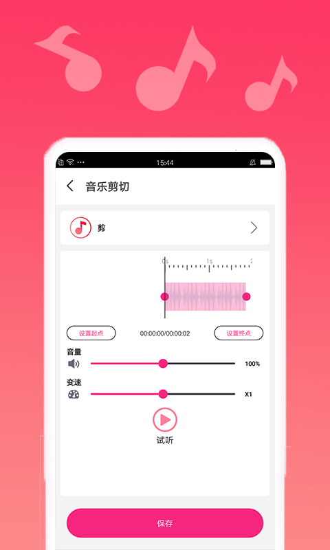 音乐编辑精灵安卓破解版 V6.3.2