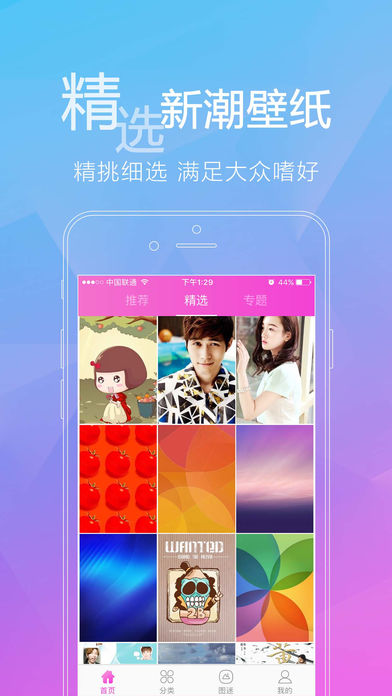 统一壁纸iphone版 V2.0.8