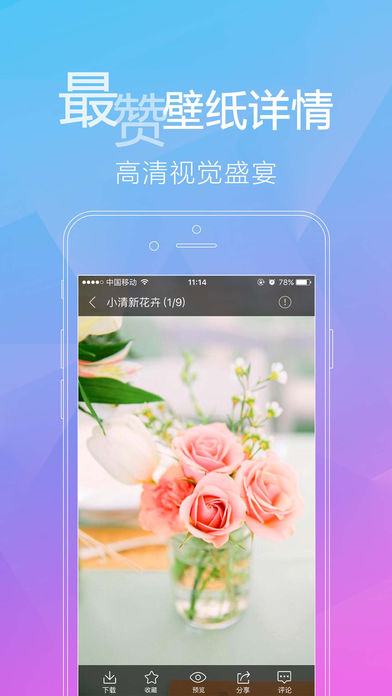 统一壁纸iphone版 V2.0.8