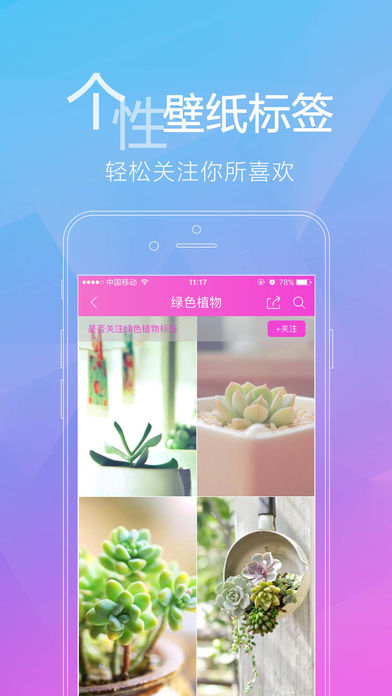 统一壁纸iphone版 V2.0.8