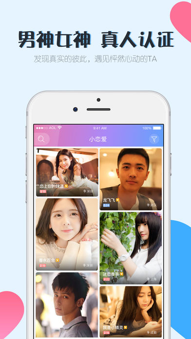 小恋爱iphone版 V2.0.2