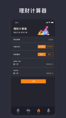 商业利率计算器安卓版 V5.0