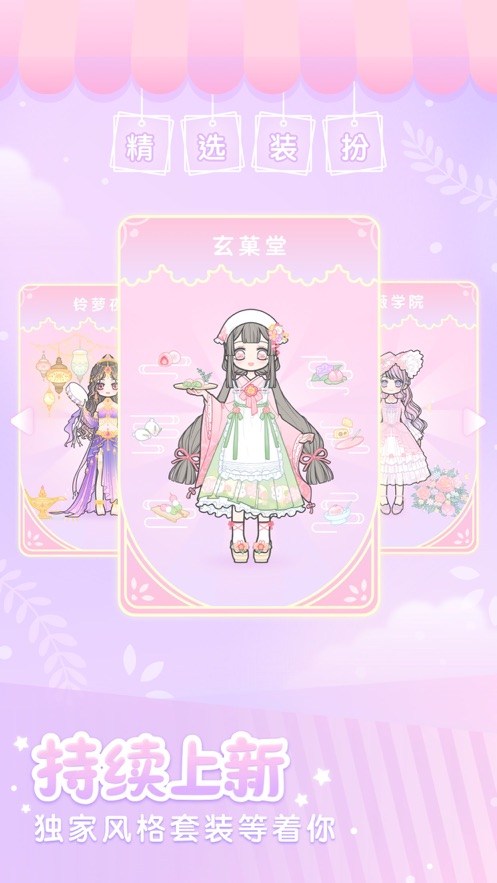 装扮少女iphone官方版 V1.08