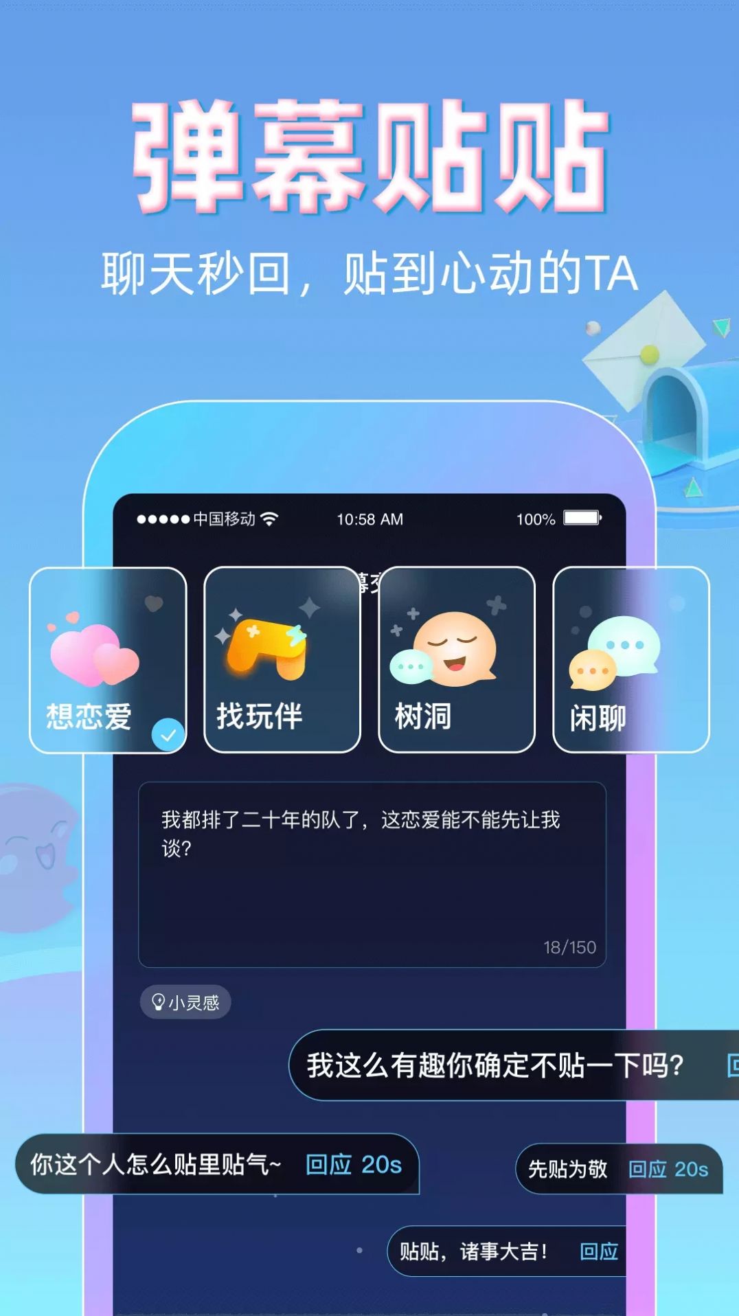 贴贴iphone版 V4.0.1