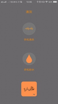 手机清灰大师安卓版 V1.0