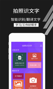 拍照识文字安卓版 V3.0.8
