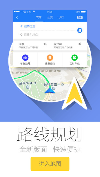 和地图iphone免费版 V1.0.3