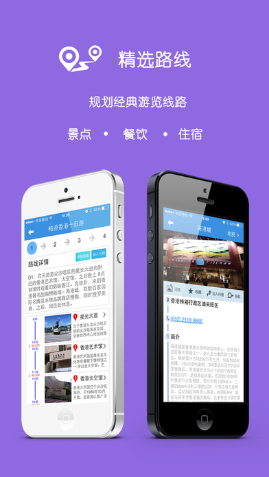 远游iphone版 V1.3.6