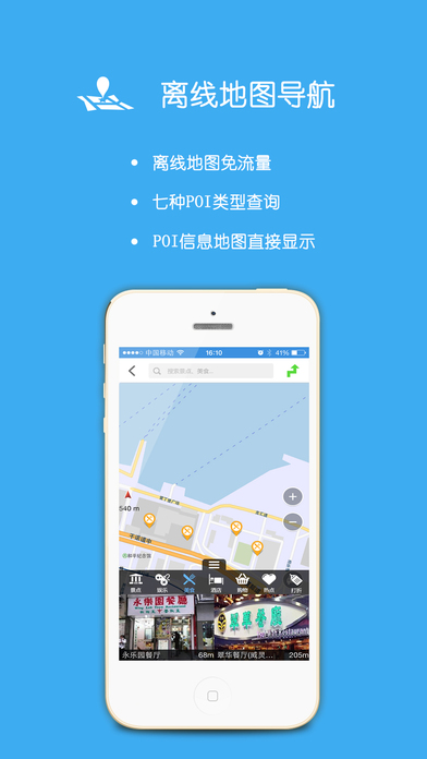 远游iphone版 V1.3.6