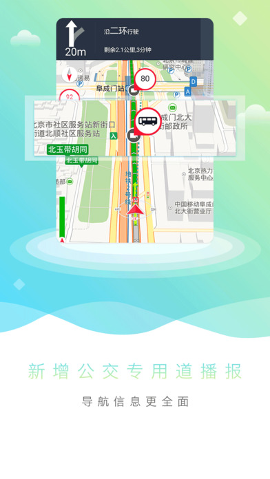 图吧导航iphone版 V6.2.2