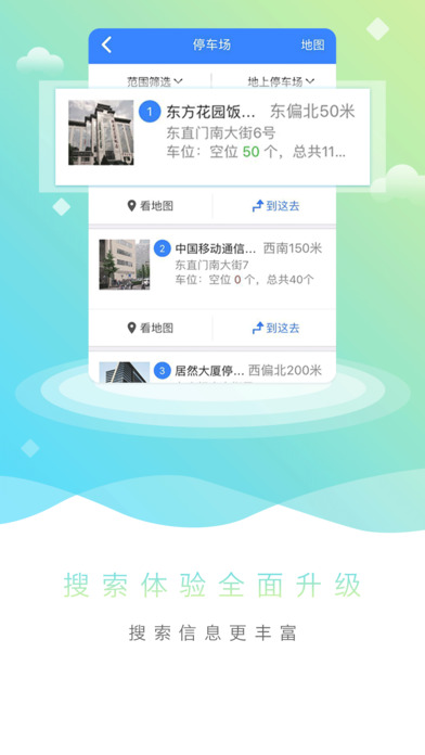 图吧导航iphone版 V6.2.2