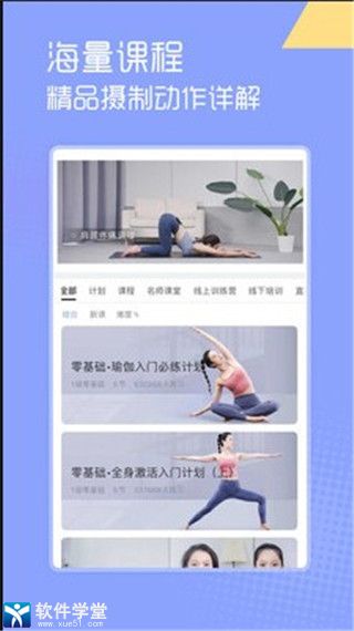 每日瑜伽安卓免费版 V2.0
