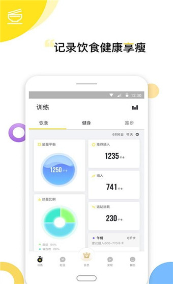 try健身减肥安卓版 V3.6.9