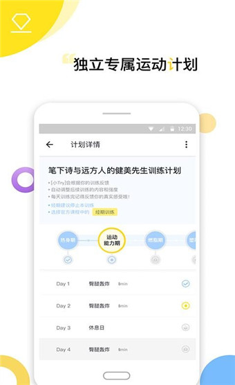 try健身减肥安卓版 V3.6.9