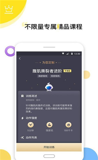 try健身减肥安卓版 V3.6.9