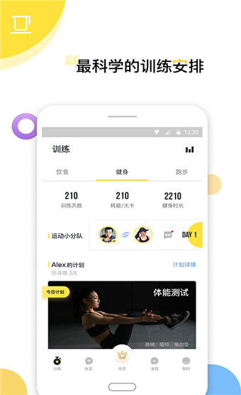 try健身减肥安卓版 V3.6.9