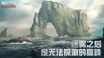 明日之后安卓海洋版 V3.0.5