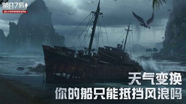 明日之后安卓海洋版 V3.0.5