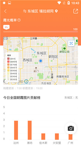 墨迹天气安卓破解版 V5.8