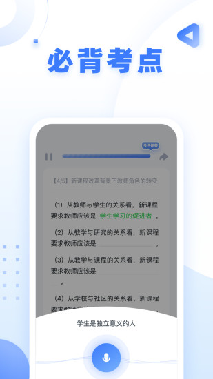 粉笔教师安卓版 V1.2.9