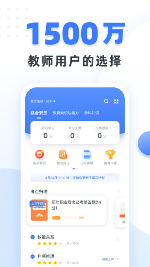 粉笔教师安卓版 V1.2.9