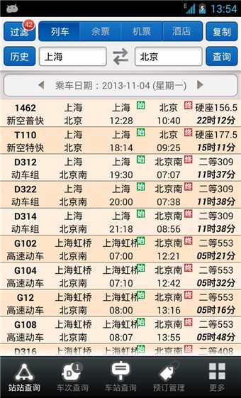 盛名时刻表安卓版 V5.0.2