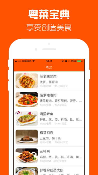 粤菜菜谱iphone版 V4.0.1