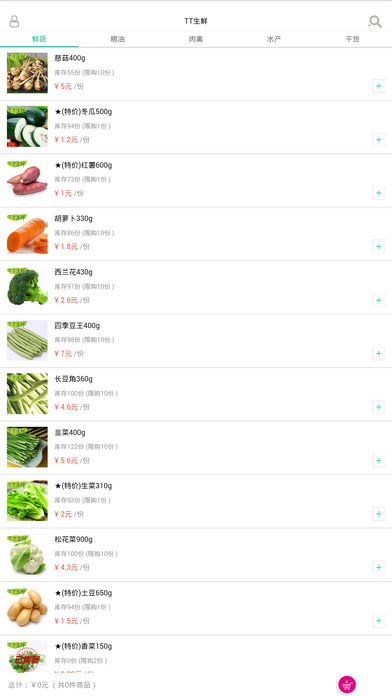 TT生鲜iphone版 V2.0