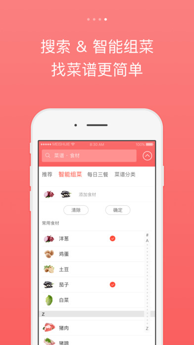 美食杰iphone版 V5.0.1